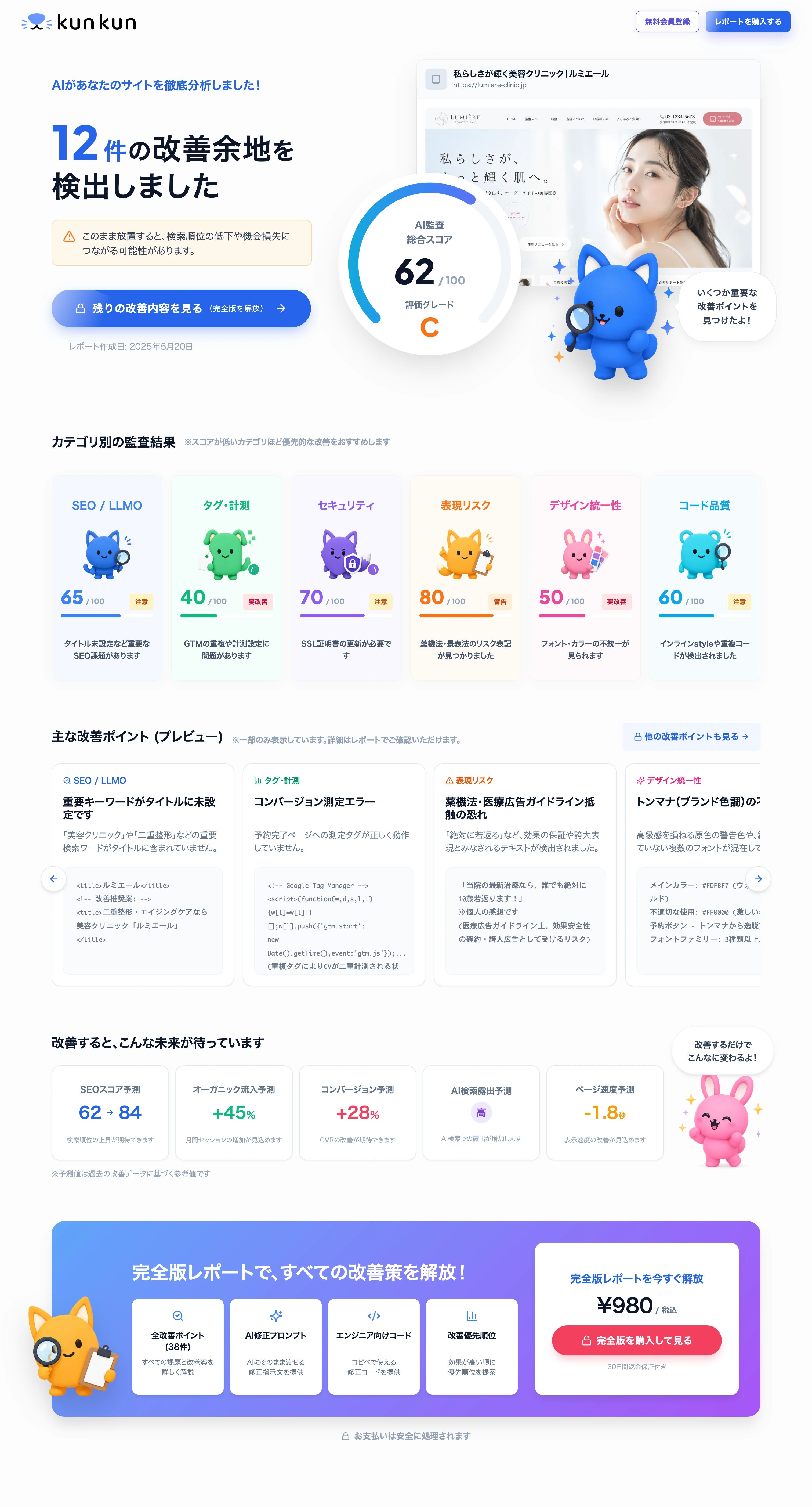 監査レポート